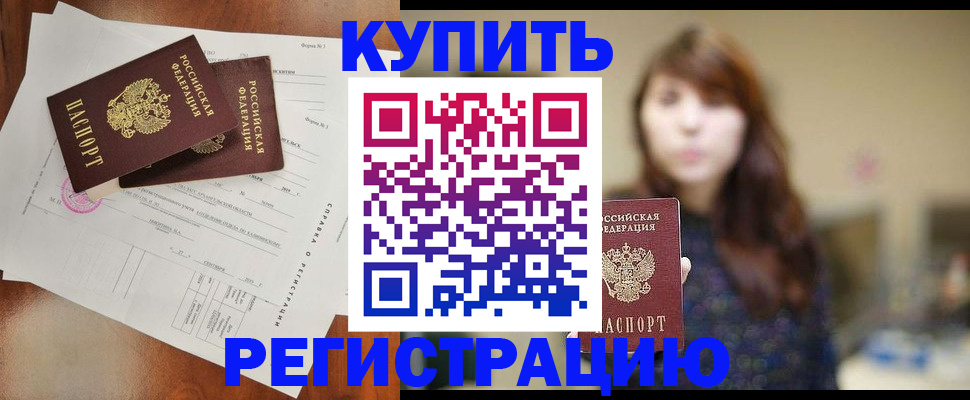 прописка поиск в Петропавловске-Камчатском