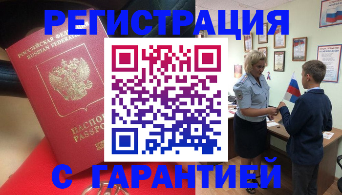 временная регистрация надежно в Петропавловске-Камчатском